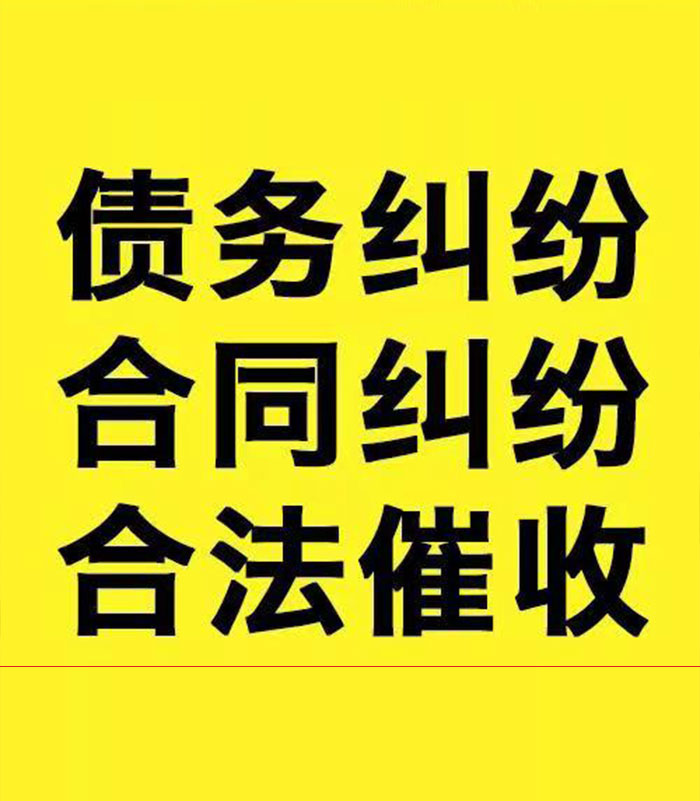 高淳专业要账公司
